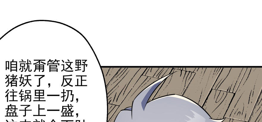 《狩人》漫画最新章节056仙骨丹免费下拉式在线观看章节第【111】张图片