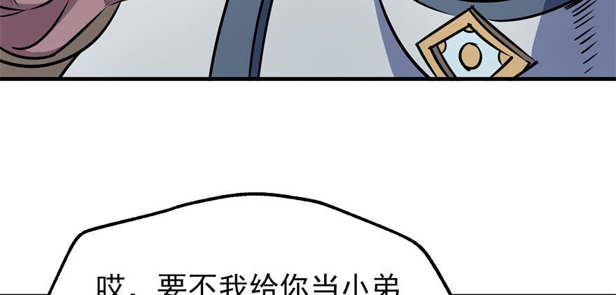 《狩人》漫画最新章节057东方家的邀请免费下拉式在线观看章节第【40】张图片