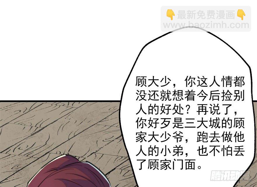 《狩人》漫画最新章节057东方家的邀请免费下拉式在线观看章节第【44】张图片