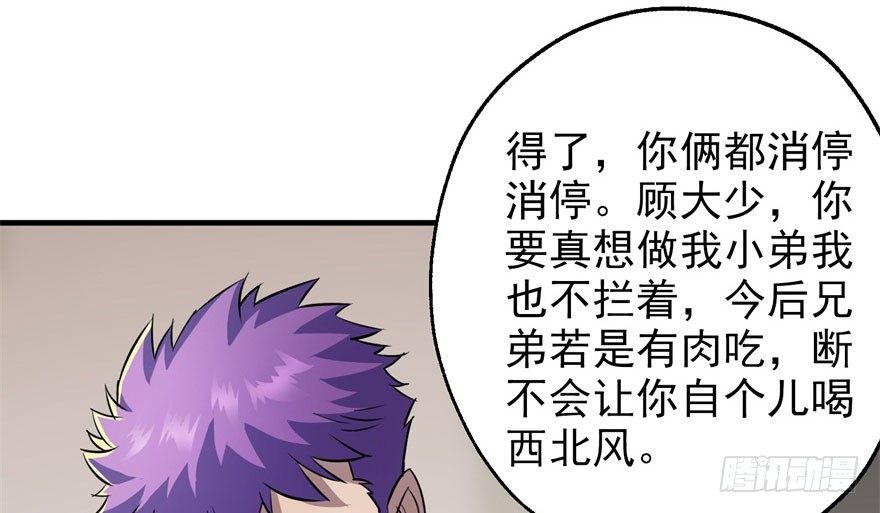 《狩人》漫画最新章节057东方家的邀请免费下拉式在线观看章节第【51】张图片