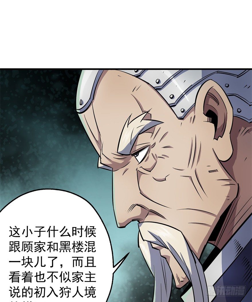 《狩人》漫画最新章节058寿宴免费下拉式在线观看章节第【86】张图片