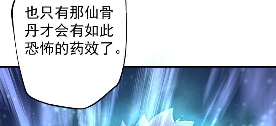 《狩人》漫画最新章节059炼化仙骨丹免费下拉式在线观看章节第【129】张图片