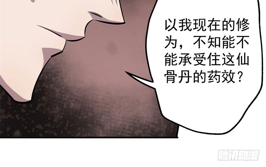 《狩人》漫画最新章节059炼化仙骨丹免费下拉式在线观看章节第【23】张图片