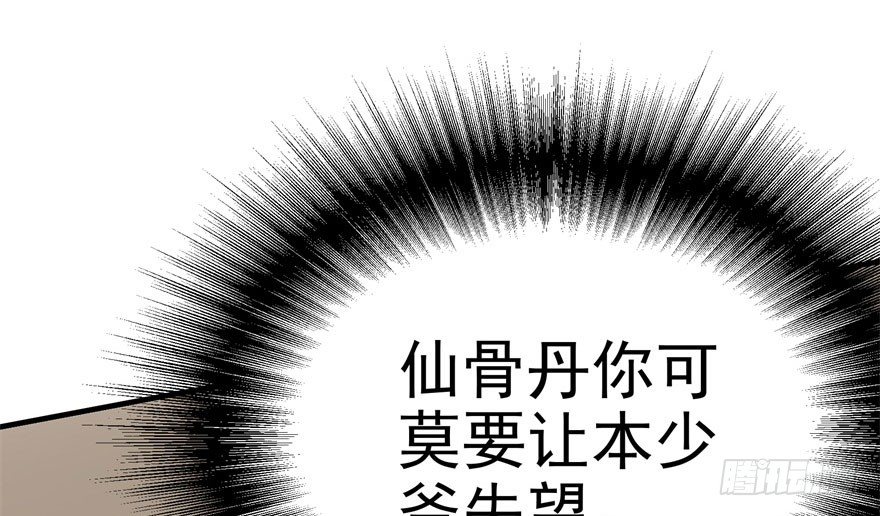 《狩人》漫画最新章节059炼化仙骨丹免费下拉式在线观看章节第【27】张图片