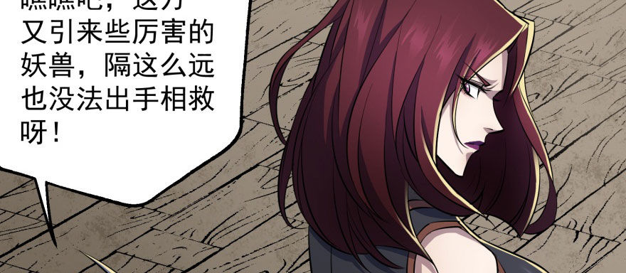 《狩人》漫画最新章节059炼化仙骨丹免费下拉式在线观看章节第【74】张图片