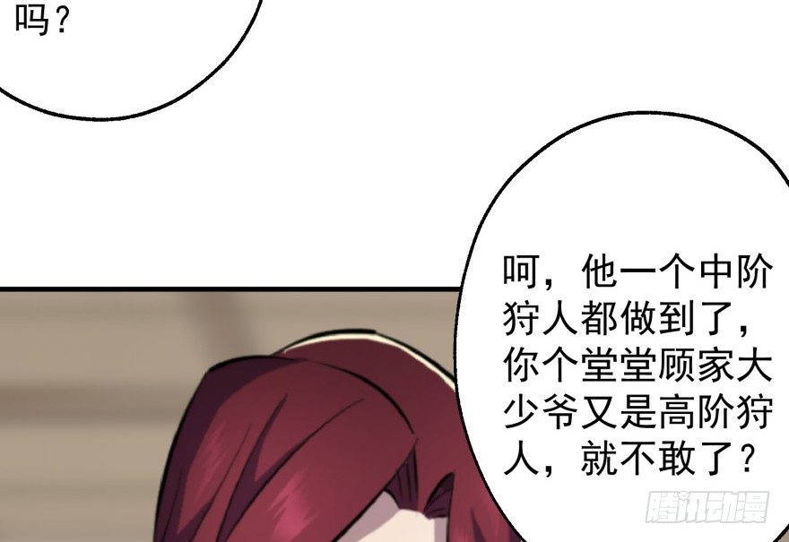 《狩人》漫画最新章节060圣体免费下拉式在线观看章节第【18】张图片