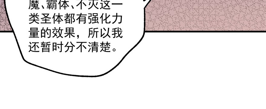 《狩人》漫画最新章节060圣体免费下拉式在线观看章节第【91】张图片