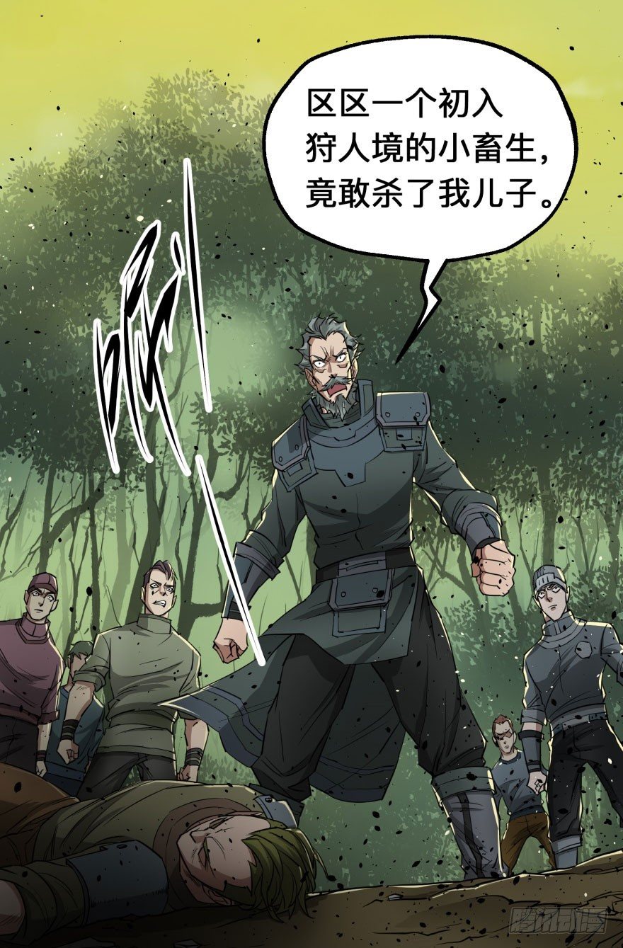 《狩人》漫画最新章节007闪电魔纹貂免费下拉式在线观看章节第【26】张图片