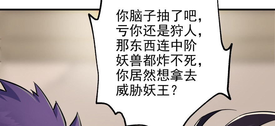 《狩人》漫画最新章节073谈判免费下拉式在线观看章节第【66】张图片