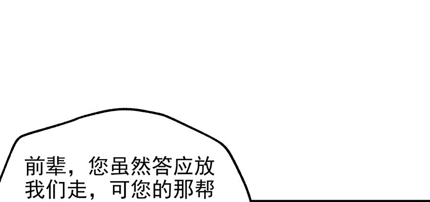 《狩人》漫画最新章节080投靠免费下拉式在线观看章节第【119】张图片