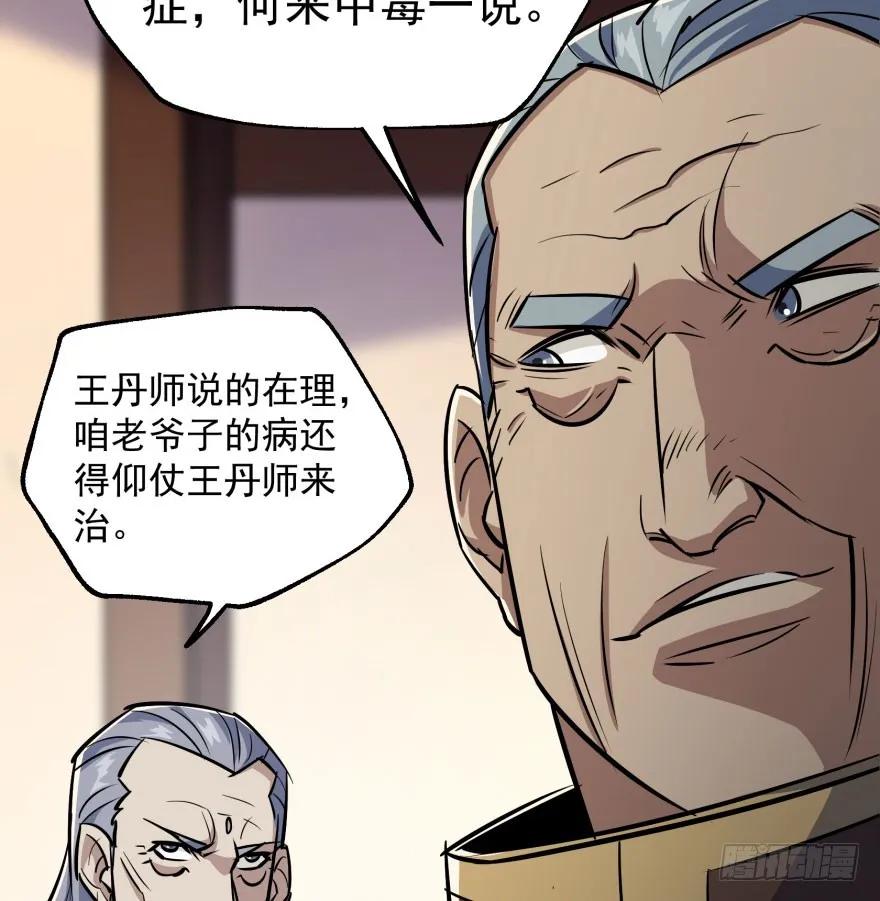 《狩人》漫画最新章节089凶手免费下拉式在线观看章节第【29】张图片