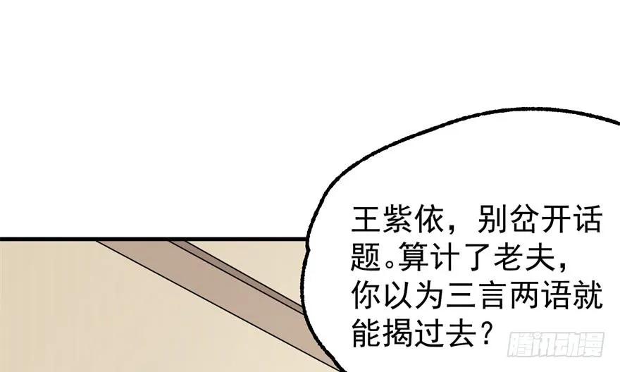 《狩人》漫画最新章节090王紫依免费下拉式在线观看章节第【73】张图片