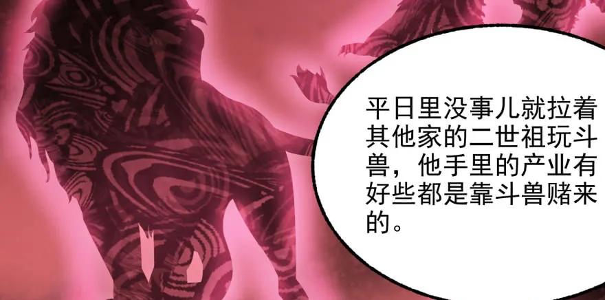 《狩人》漫画最新章节092斗兽免费下拉式在线观看章节第【23】张图片