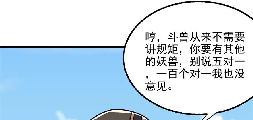 《狩人》漫画最新章节092斗兽免费下拉式在线观看章节第【53】张图片