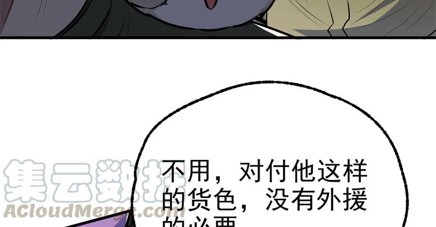 《狩人》漫画最新章节092斗兽免费下拉式在线观看章节第【61】张图片