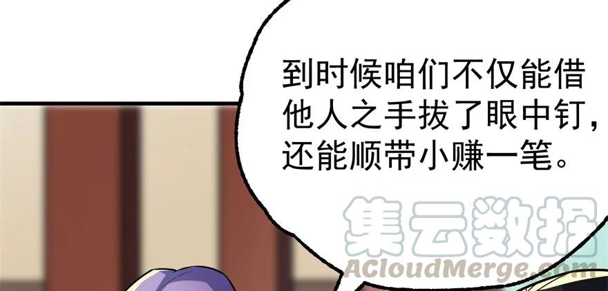 《狩人》漫画最新章节095大宝贝免费下拉式在线观看章节第【81】张图片