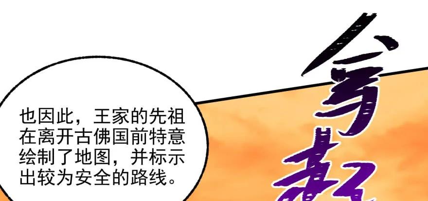 《狩人》漫画最新章节096地图免费下拉式在线观看章节第【120】张图片