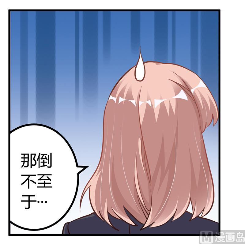 《首席的萌妻》漫画最新章节第102话 恶人先告状免费下拉式在线观看章节第【10】张图片