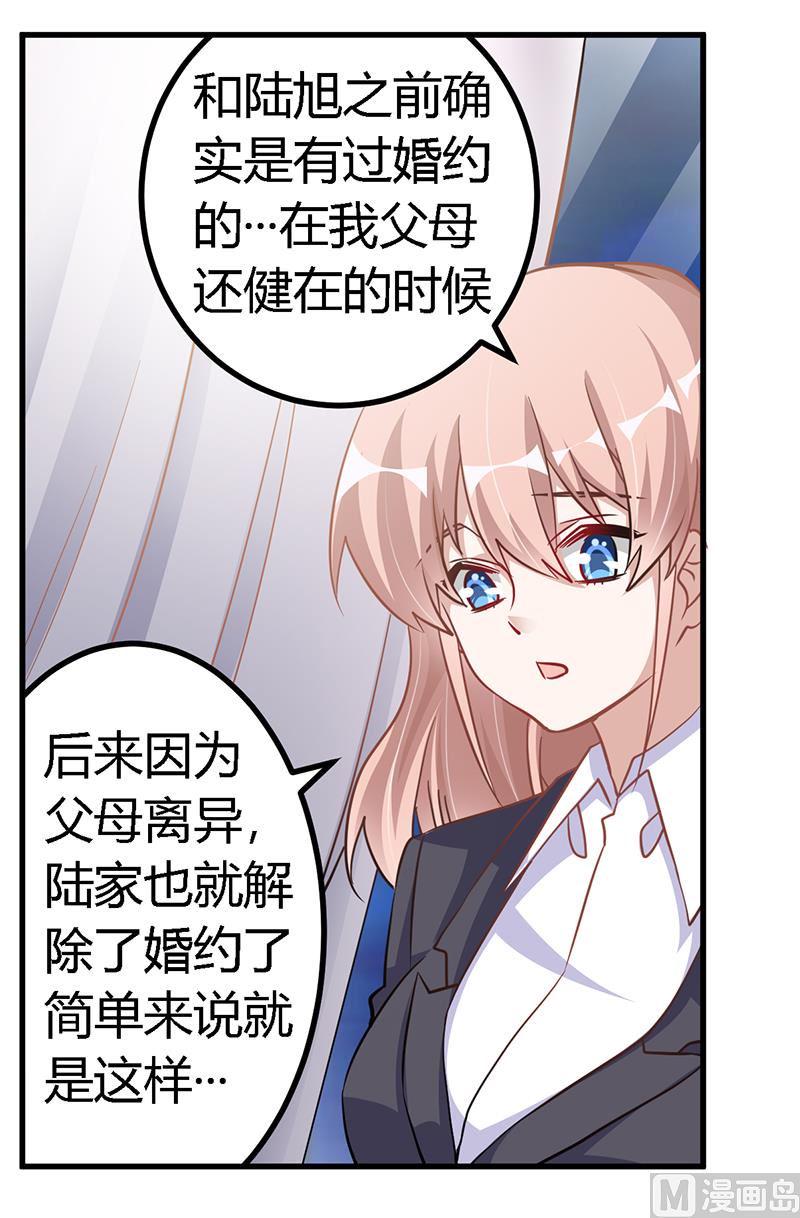 《首席的萌妻》漫画最新章节第102话 恶人先告状免费下拉式在线观看章节第【14】张图片