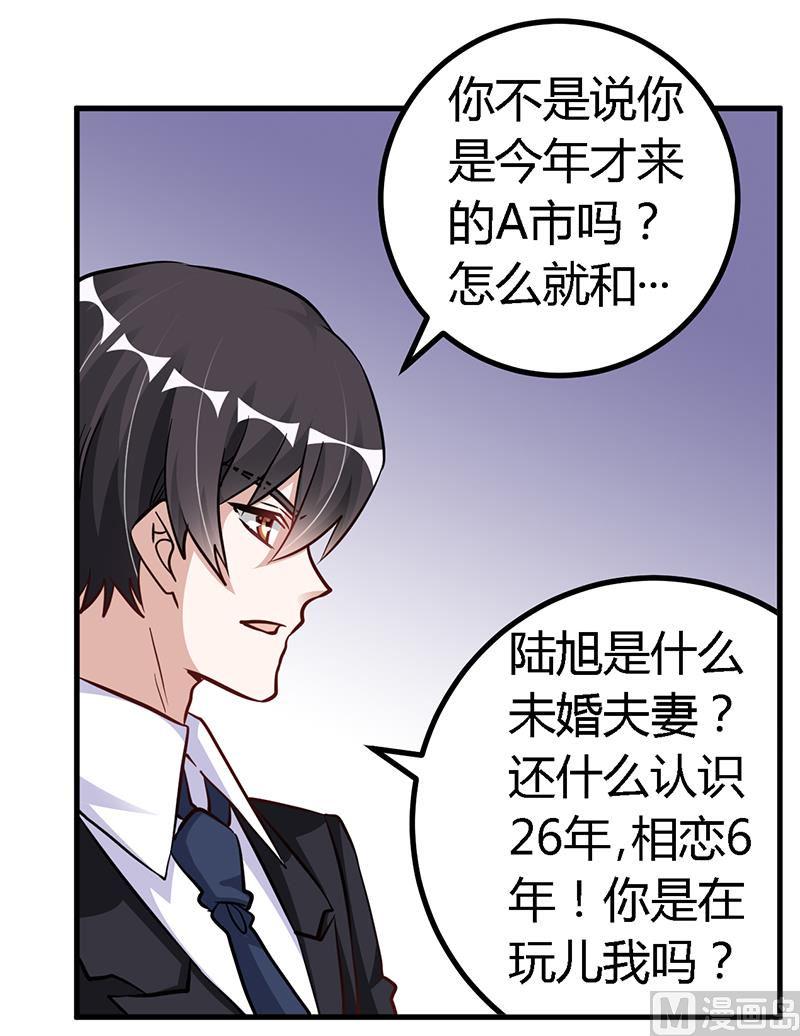 《首席的萌妻》漫画最新章节第102话 恶人先告状免费下拉式在线观看章节第【4】张图片