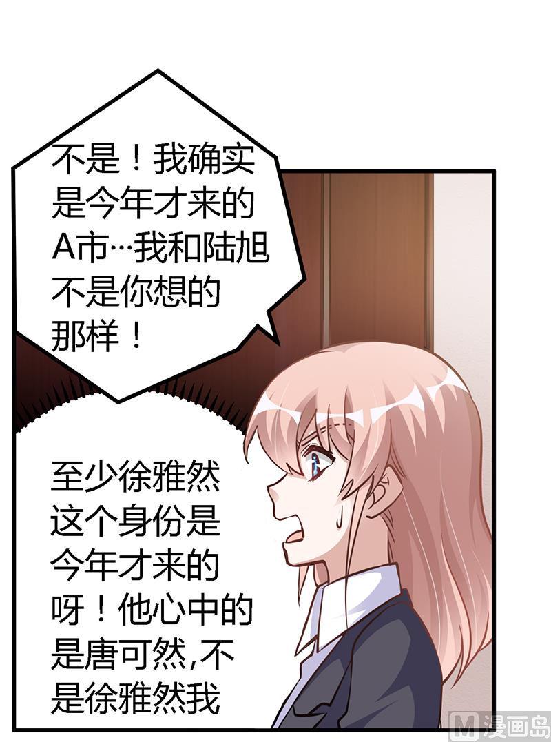 《首席的萌妻》漫画最新章节第102话 恶人先告状免费下拉式在线观看章节第【5】张图片