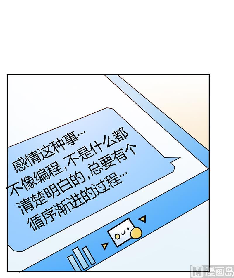 《首席的萌妻》漫画最新章节第106话 情感咨询免费下拉式在线观看章节第【28】张图片