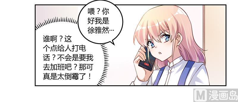 《首席的萌妻》漫画最新章节第110话 熟悉的手机号码免费下拉式在线观看章节第【10】张图片