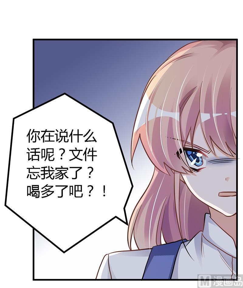 《首席的萌妻》漫画最新章节第110话 熟悉的手机号码免费下拉式在线观看章节第【14】张图片