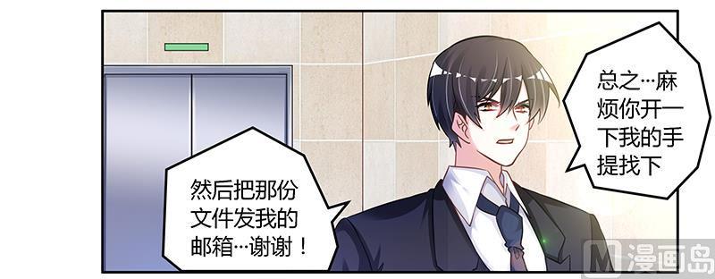 《首席的萌妻》漫画最新章节第110话 熟悉的手机号码免费下拉式在线观看章节第【16】张图片