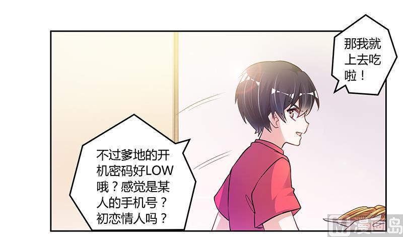 《首席的萌妻》漫画最新章节第110话 熟悉的手机号码免费下拉式在线观看章节第【24】张图片