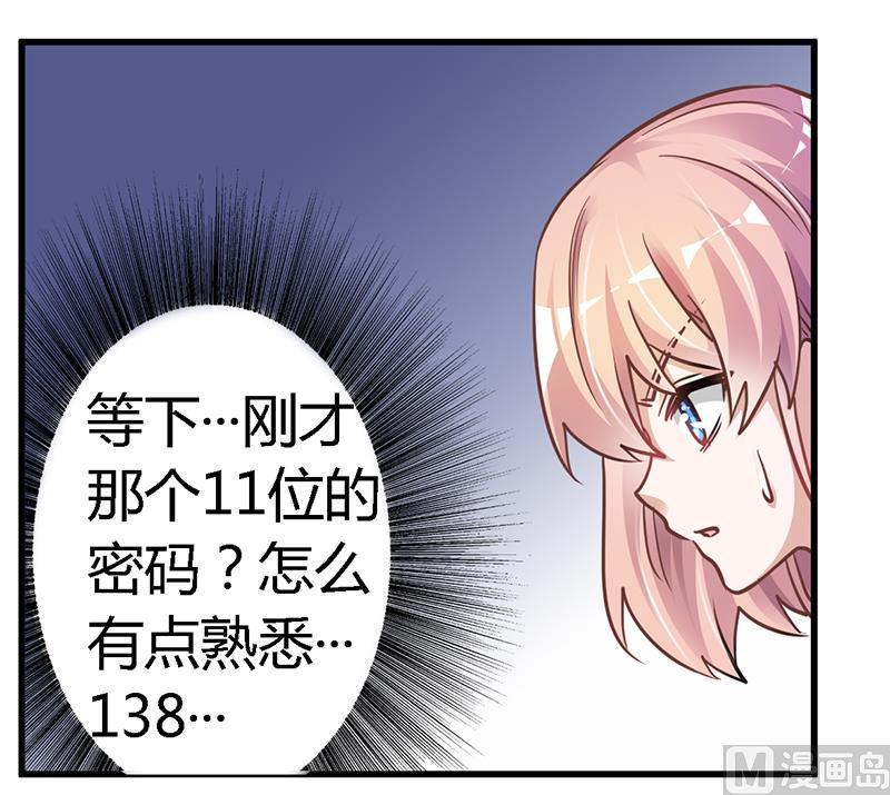 《首席的萌妻》漫画最新章节第110话 熟悉的手机号码免费下拉式在线观看章节第【26】张图片