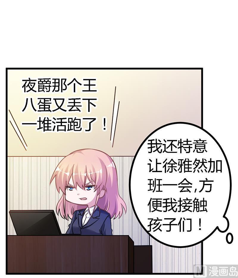 《首席的萌妻》漫画最新章节第118话 从孩子入手免费下拉式在线观看章节第【5】张图片