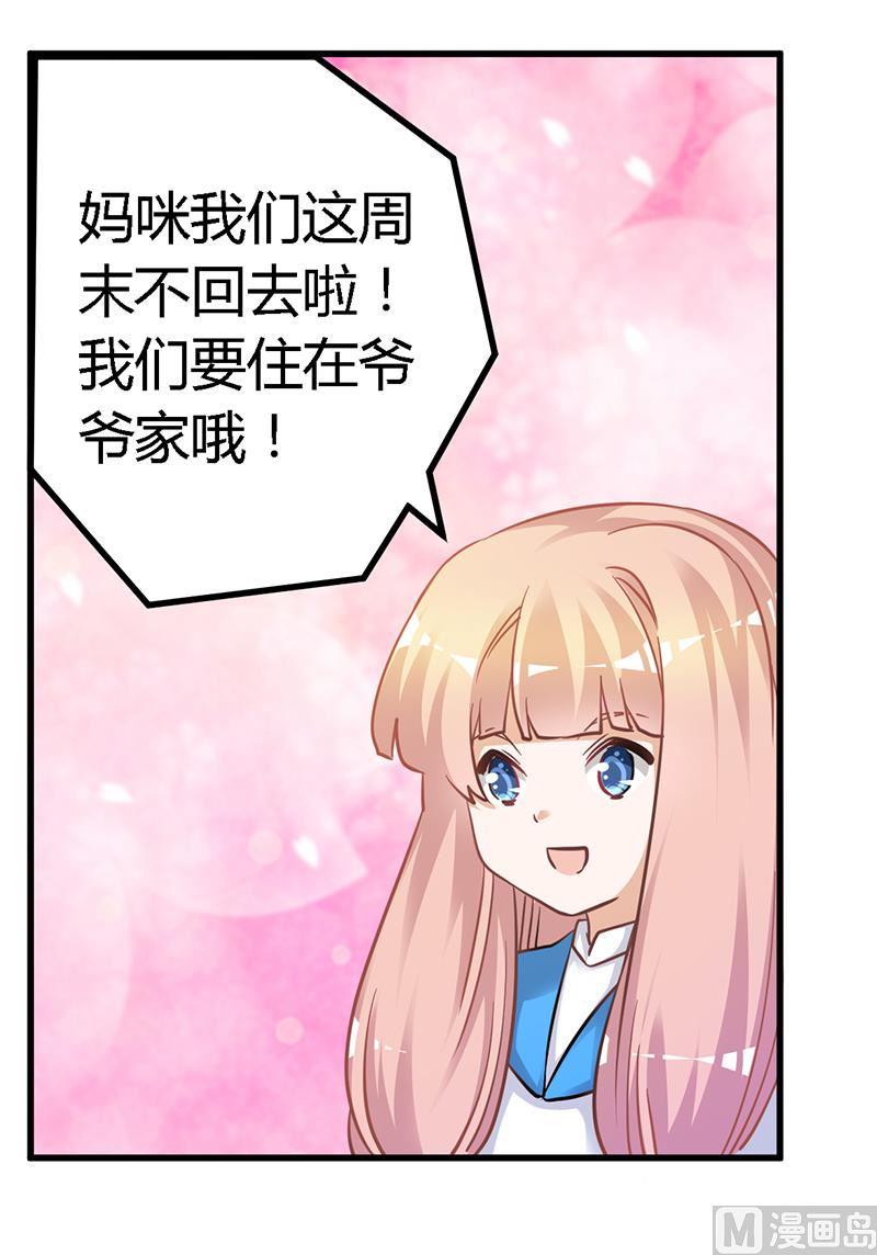 《首席的萌妻》漫画最新章节第122话 把握机会免费下拉式在线观看章节第【16】张图片