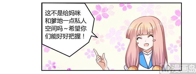 《首席的萌妻》漫画最新章节第122话 把握机会免费下拉式在线观看章节第【18】张图片