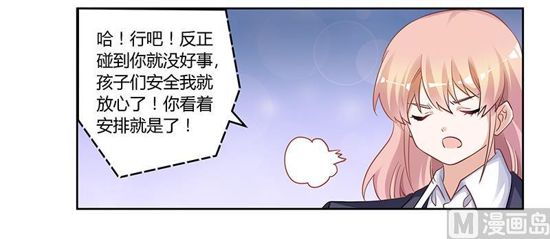 《首席的萌妻》漫画最新章节第122话 把握机会免费下拉式在线观看章节第【22】张图片