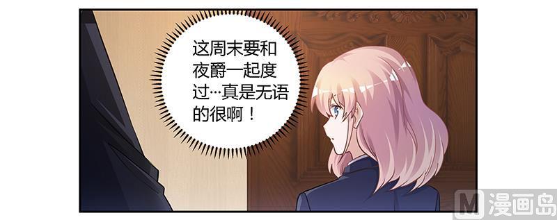 《首席的萌妻》漫画最新章节第122话 把握机会免费下拉式在线观看章节第【24】张图片