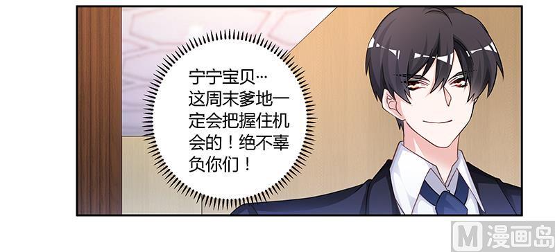 《首席的萌妻》漫画最新章节第122话 把握机会免费下拉式在线观看章节第【25】张图片