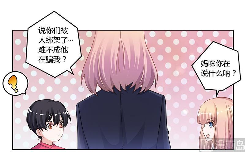 《首席的萌妻》漫画最新章节第122话 把握机会免费下拉式在线观看章节第【4】张图片