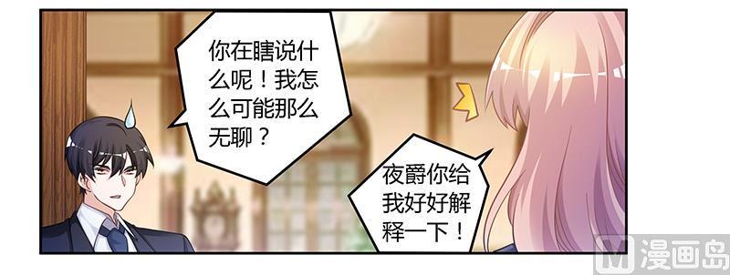 《首席的萌妻》漫画最新章节第122话 把握机会免费下拉式在线观看章节第【6】张图片