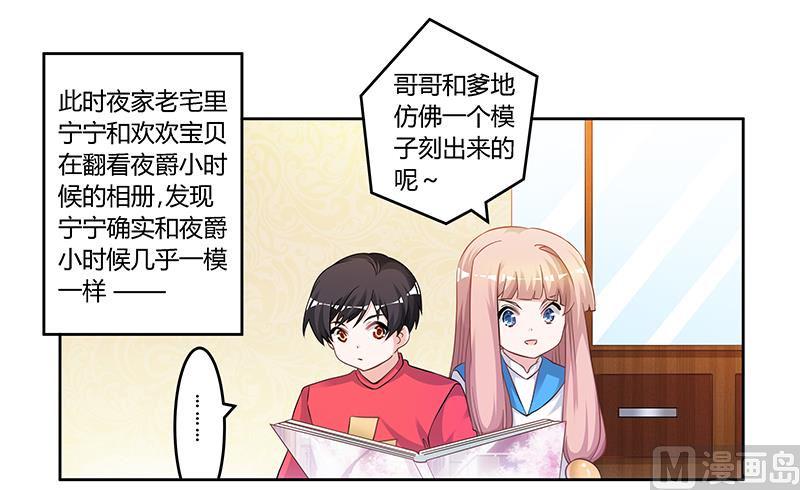 《首席的萌妻》漫画最新章节第126话 自言自语免费下拉式在线观看章节第【1】张图片