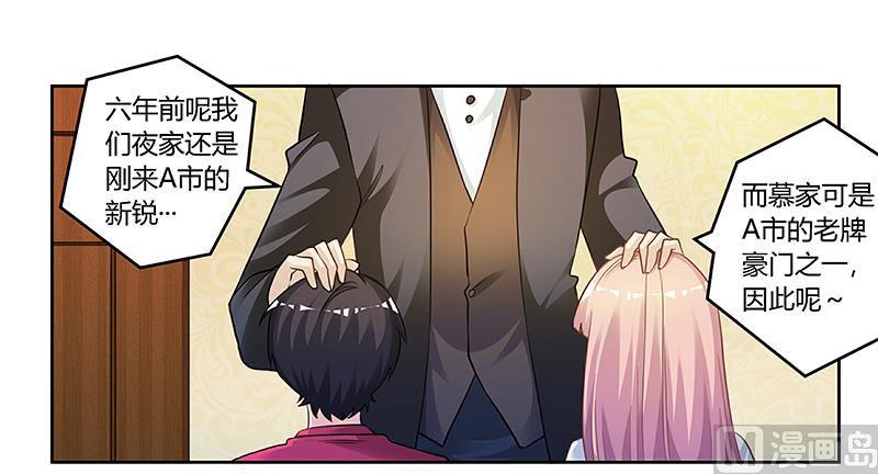 《首席的萌妻》漫画最新章节第126话 自言自语免费下拉式在线观看章节第【12】张图片