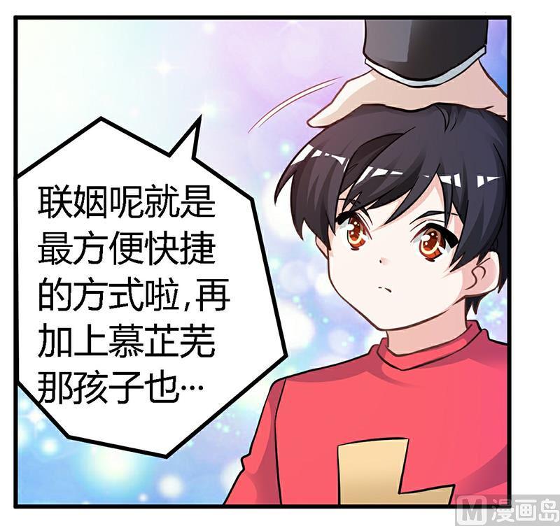 《首席的萌妻》漫画最新章节第126话 自言自语免费下拉式在线观看章节第【14】张图片