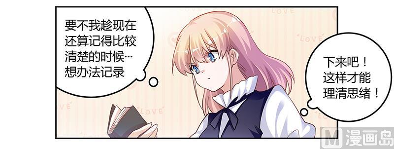 《首席的萌妻》漫画最新章节第126话 自言自语免费下拉式在线观看章节第【20】张图片