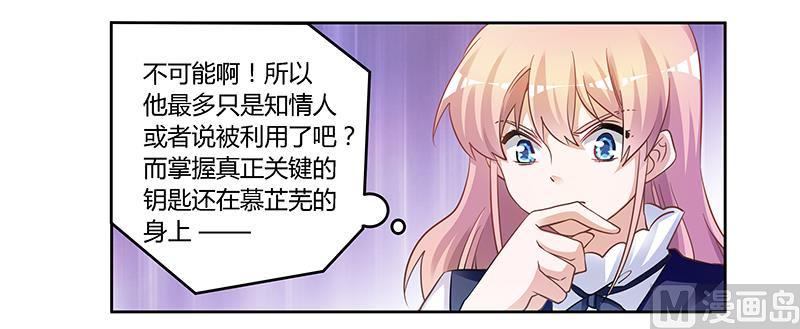 《首席的萌妻》漫画最新章节第126话 自言自语免费下拉式在线观看章节第【23】张图片