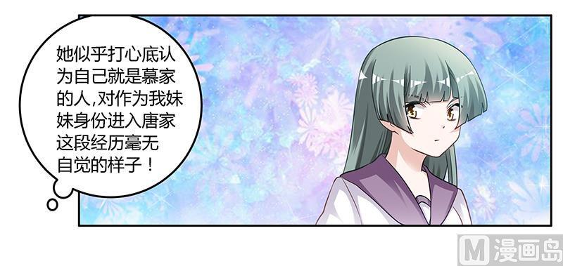 《首席的萌妻》漫画最新章节第126话 自言自语免费下拉式在线观看章节第【24】张图片