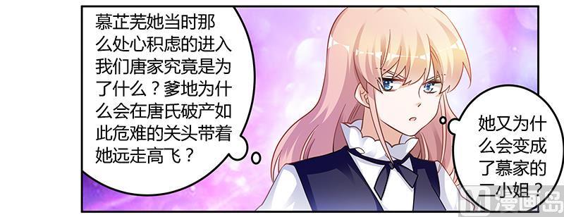 《首席的萌妻》漫画最新章节第126话 自言自语免费下拉式在线观看章节第【26】张图片