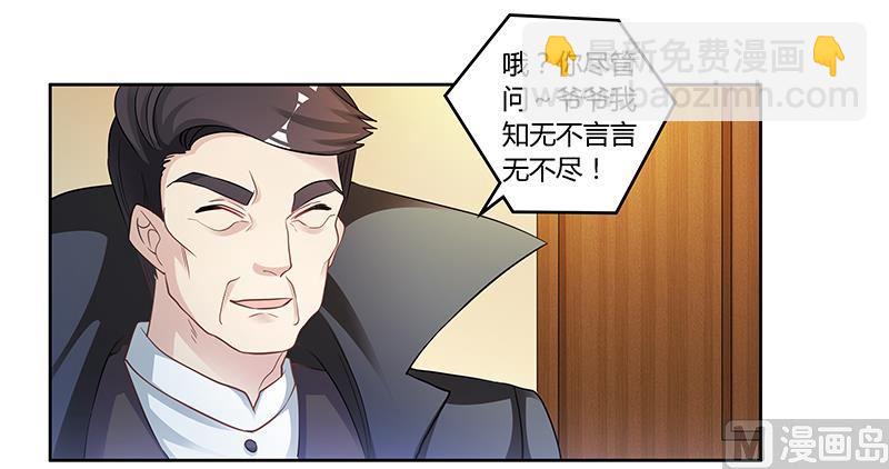 《首席的萌妻》漫画最新章节第126话 自言自语免费下拉式在线观看章节第【5】张图片