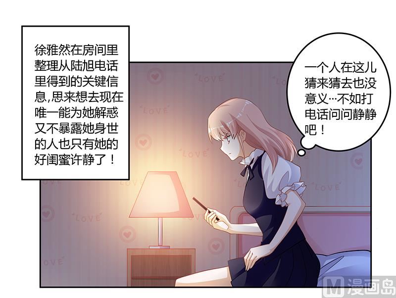 《首席的萌妻》漫画最新章节第127话 慕芷芜的身世免费下拉式在线观看章节第【1】张图片