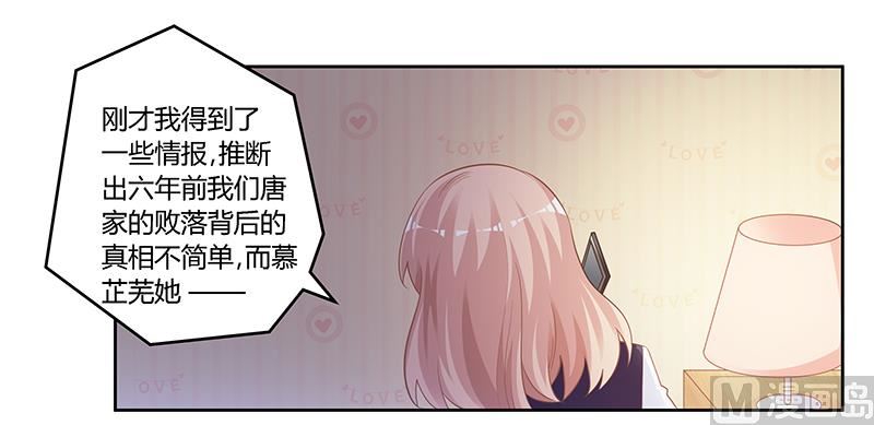 《首席的萌妻》漫画最新章节第127话 慕芷芜的身世免费下拉式在线观看章节第【13】张图片