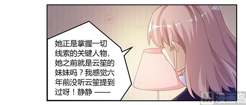 《首席的萌妻》漫画最新章节第127话 慕芷芜的身世免费下拉式在线观看章节第【14】张图片